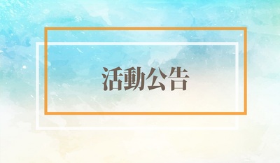 教育部116年度學海飛颺/惜珠/築夢計畫說明會圖片