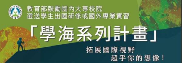 學海系列